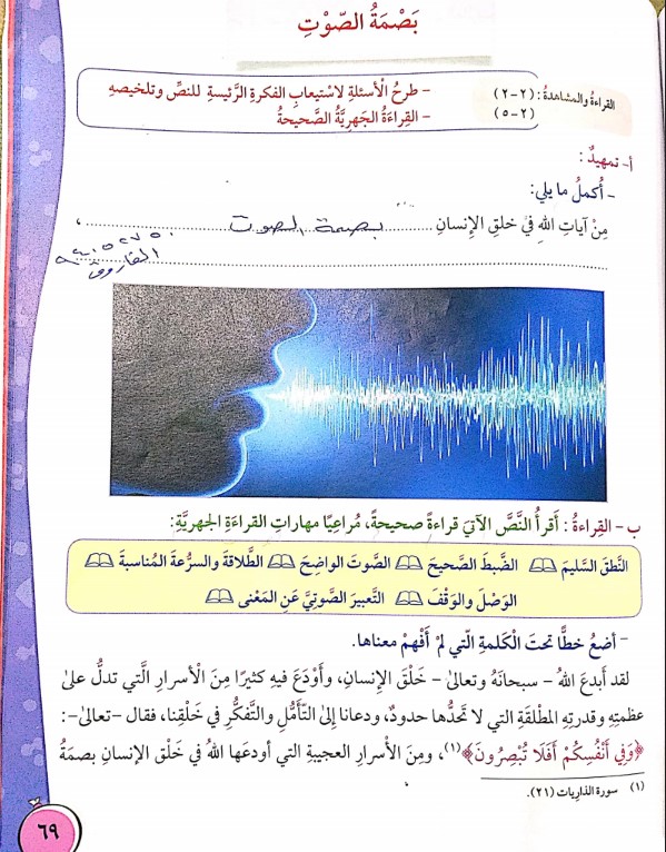 حل الوحدة الثانية لغة عربية الصف الخامس الفصل الاول اعداد الفاروق