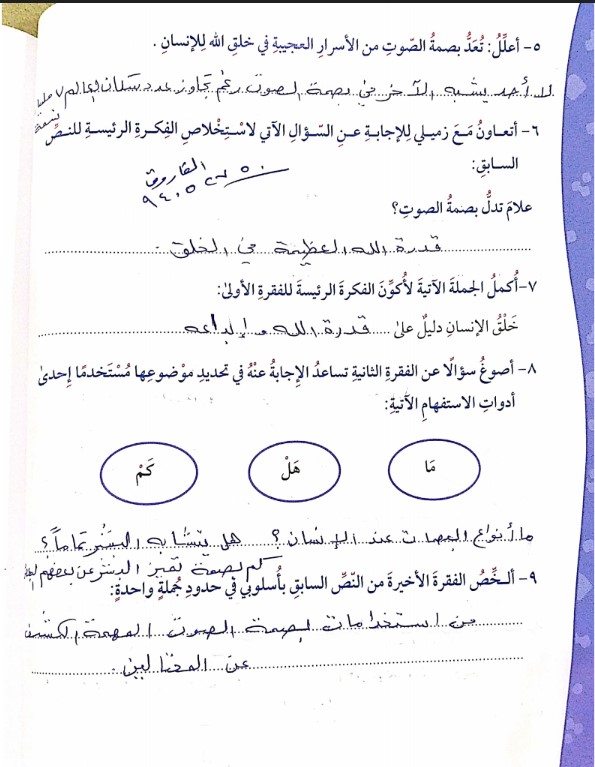 حل الوحدة الثانية لغة عربية الصف الخامس الفصل الاول اعداد الفاروق