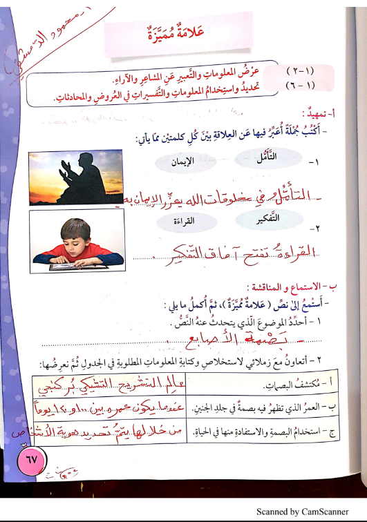 حل الوحدة الثانية لغة عربية الصف الخامس الفصل الاول اعداد محمود الدمشقي