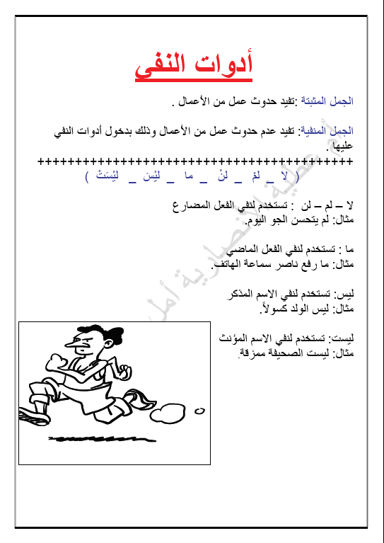 مذكرة المهارات اللغوية لغة عربية الصف الخامس الفصل الأول إعداد أمل طلال