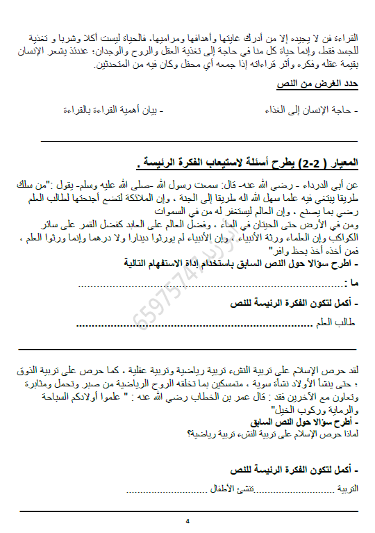 مذكرة لغة عربية الصف الخامس الفصل الأول إعداد الأستاذ أبو زيد