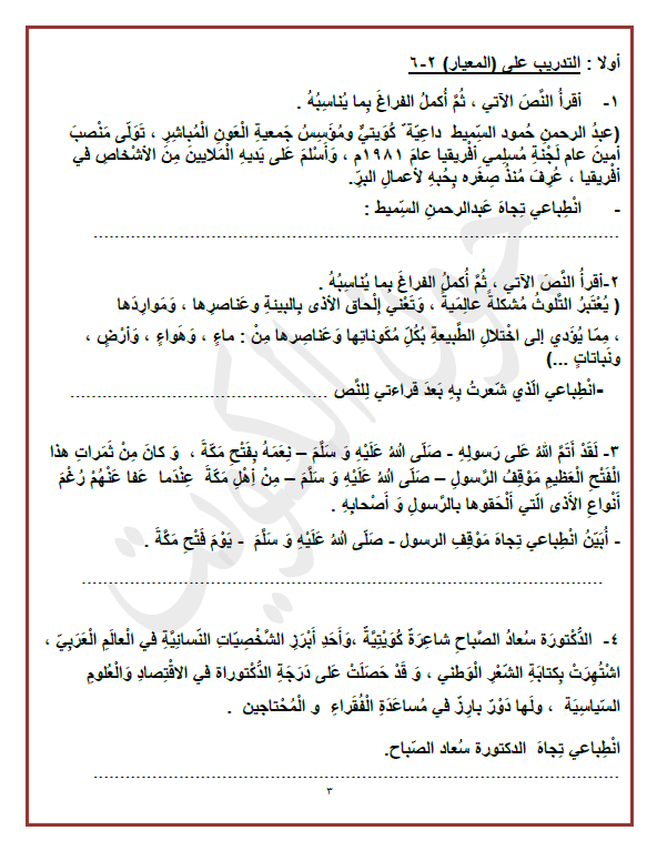 مراجعة الاختبار القصير الثاني لغة عربية الصف الخامس الفصل الأول