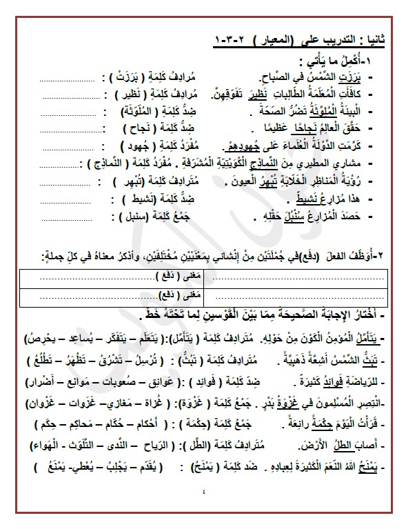 مراجعة الاختبار القصير الثاني لغة عربية الصف الخامس الفصل الأول