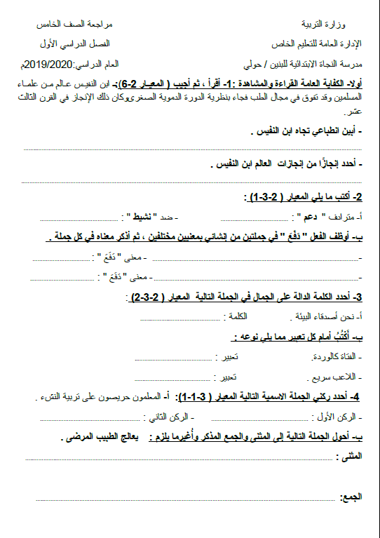 مراجعة لغة عربية الصف الخامس الفصل الأول مدرسة النجاة