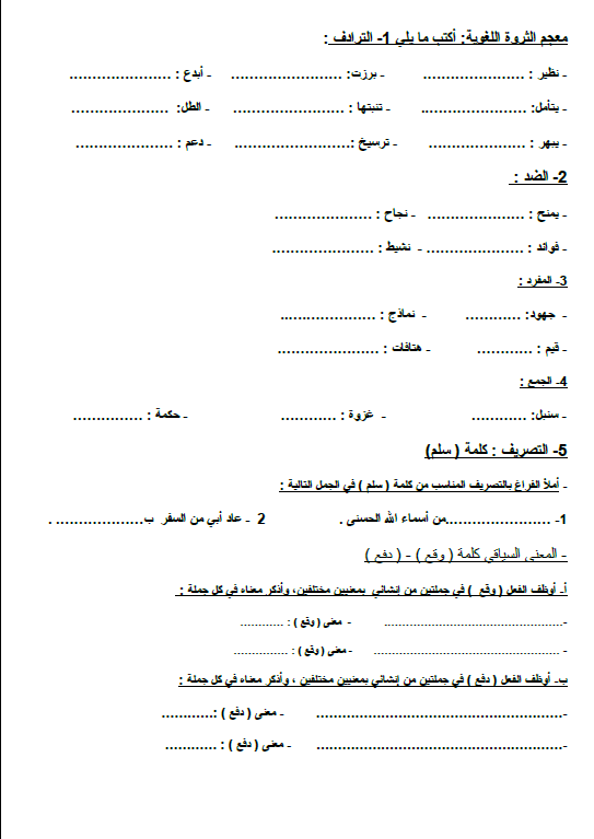 مراجعة لغة عربية الصف الخامس الفصل الأول مدرسة النجاة