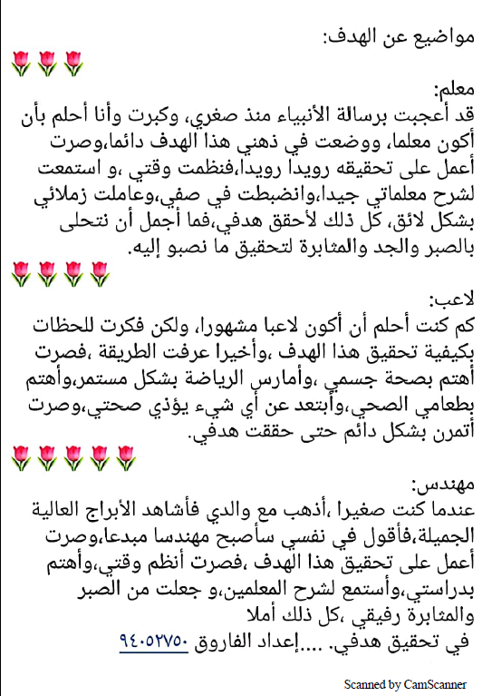 موضوعات تعبير لغة عربية الصف الخامس الفصل الأول إعداد الفاروق