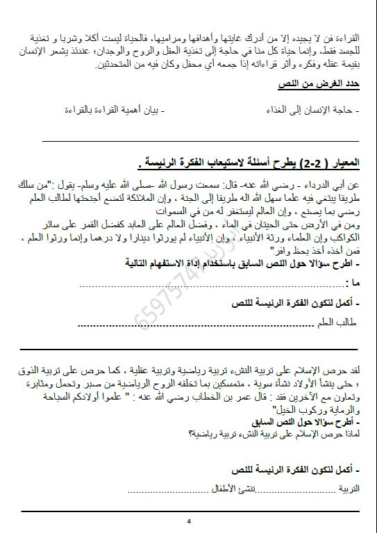 نماذج اختبارات لغة عربية للصف الخامس الفصل الاول 2020