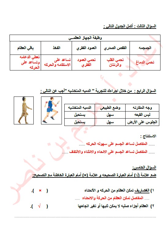 حل مذكرة الوحدة الثالثة علوم الصف الخامس الفصل الأول إعداد مريم بن ناصر