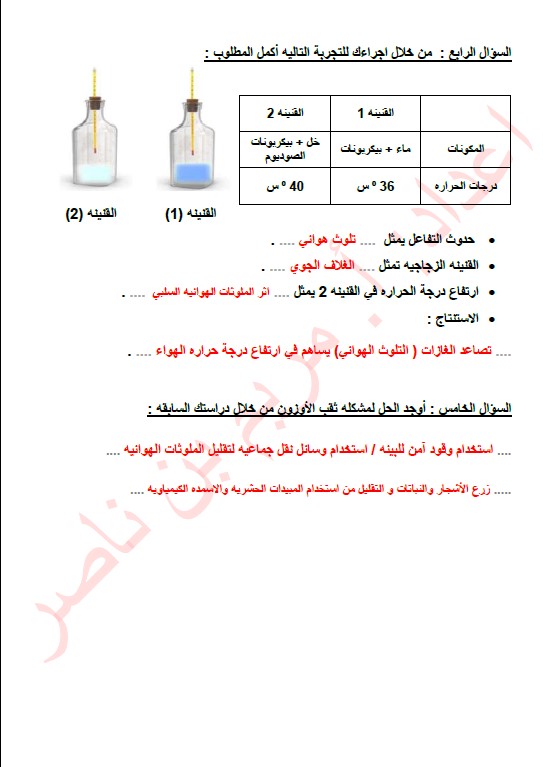 حل مذكرة الوحدة الثانية علوم الصف الخامس الفصل الأول إعداد مريم بن ناصر