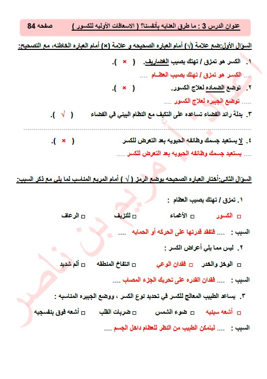 حل مذكرة الوحدة الرابعة علوم الصف الخامس الفصل الأول إعداد مريم بن ناصر