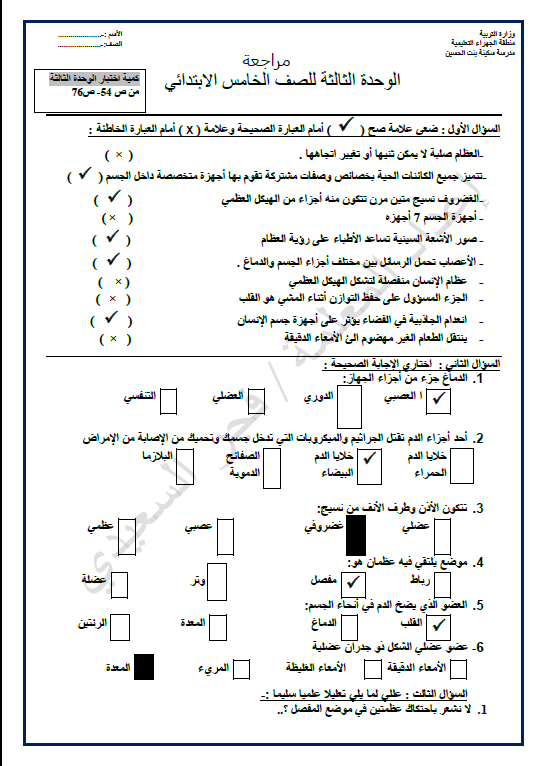 مراجعة العلوم الصف الخامس