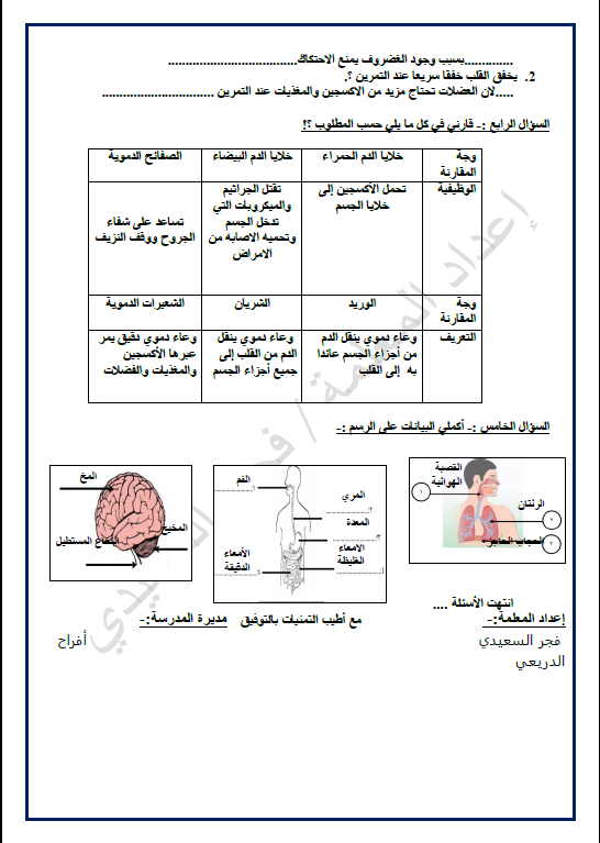 مراجعة العلوم الصف الخامس الفصل الاول