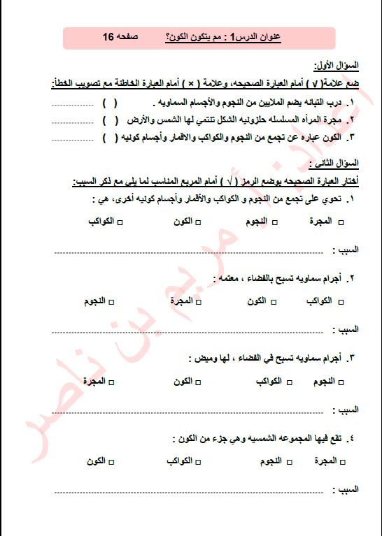 مذكرة الوحدة الأولى علوم الصف الخامس الفصل الأول إعداد مريم بن ناصر