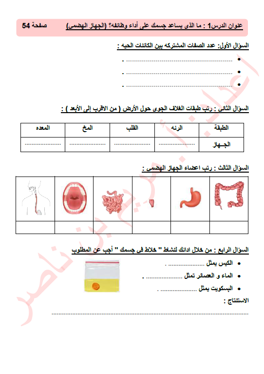 مذكرة الوحدة الثالثة علوم الصف الخامس الفصل الأول إعداد مريم بن ناصر