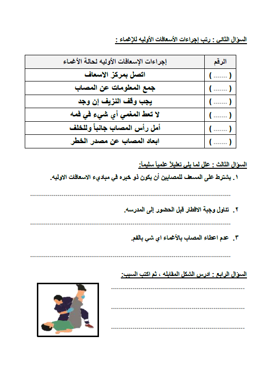 مذكرة الوحدة الرابعة علوم الصف الخامس الفصل الأول إعداد مريم بن ناصر