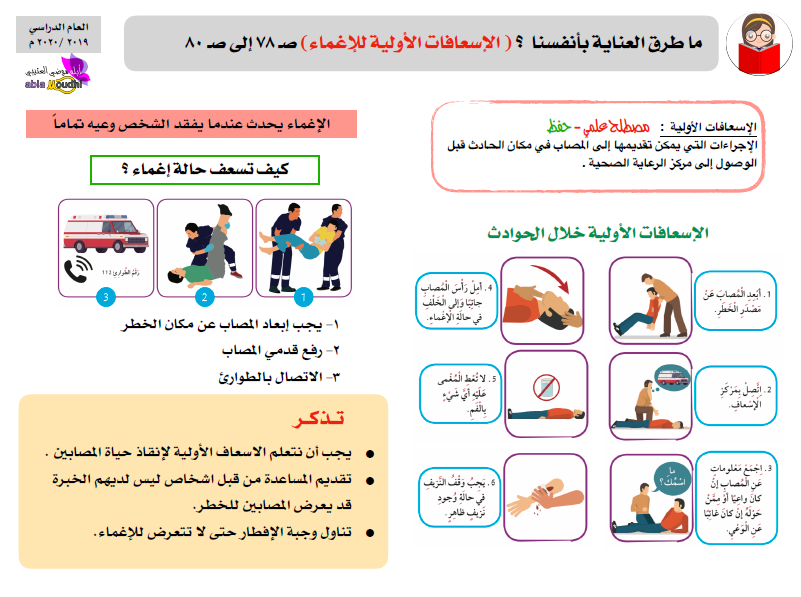 ملخص الوحدة الرابعة علوم الصف الخامس الفصل الأول إعداد موضي العتيبي