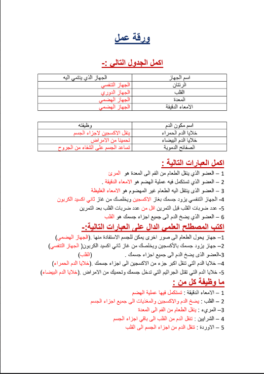 ورقة عمل علوم الصف الخامس الفصل الاول