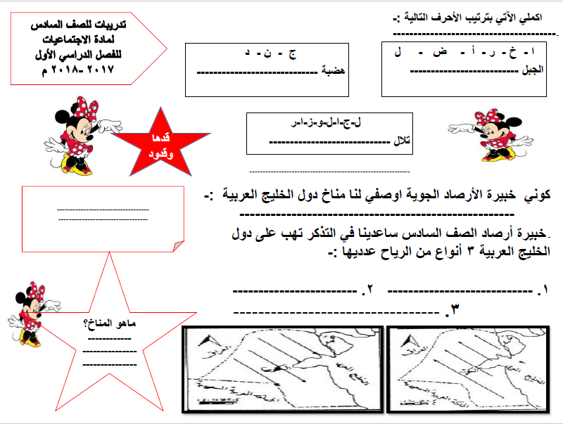 تدريبات اجتماعيات الصف السادس الفصل الأول مدرسة فاطمة بنت اليمان