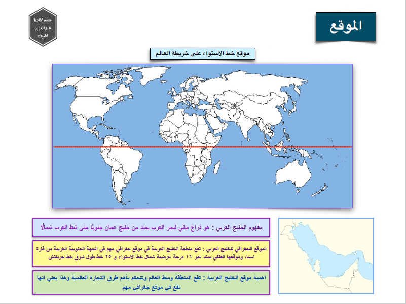 مذكرة مافي شي صعب اجتماعيات الصف السادس الفصل الأول عبدالعزيز المنيف