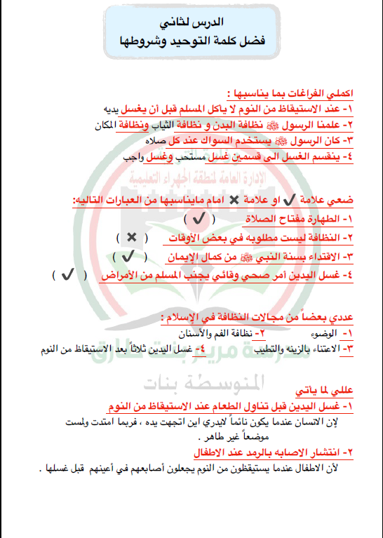 بنك أسئلة اسلامية الصف السادس الوحدة الأولى الفصل الأول مدرسة مريم بنت طارق