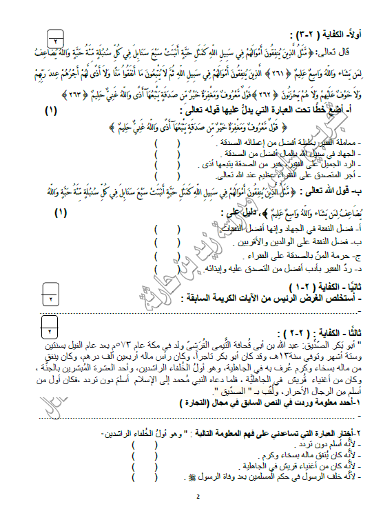 اختبار تجريبي لغة عربية الصف السادس غير محلول الفصل الأول