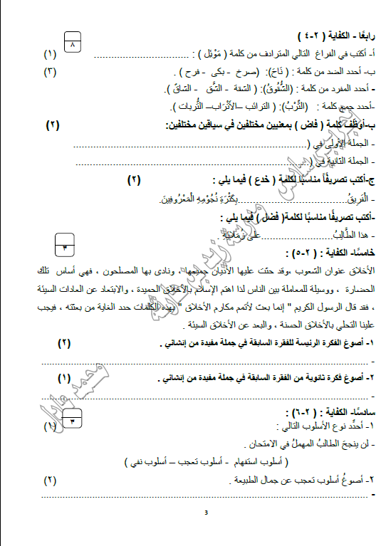 اختبار تجريبي لغة عربية الصف السادس غير محلول الفصل الأول