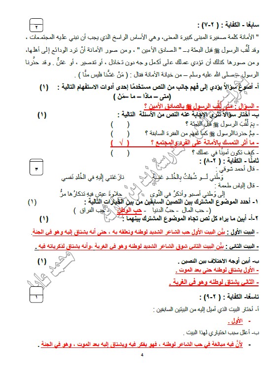 اختبار تجريبي لغة عربية الصف السادس محلول الفصل الأول مدرسة زيد بن حارثة