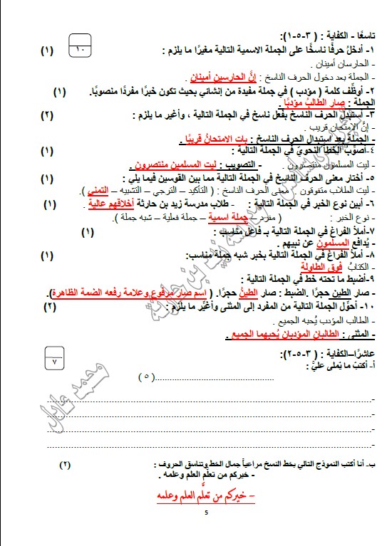 اختبار تجريبي لغة عربية الصف السادس محلول الفصل الأول مدرسة زيد بن حارثة