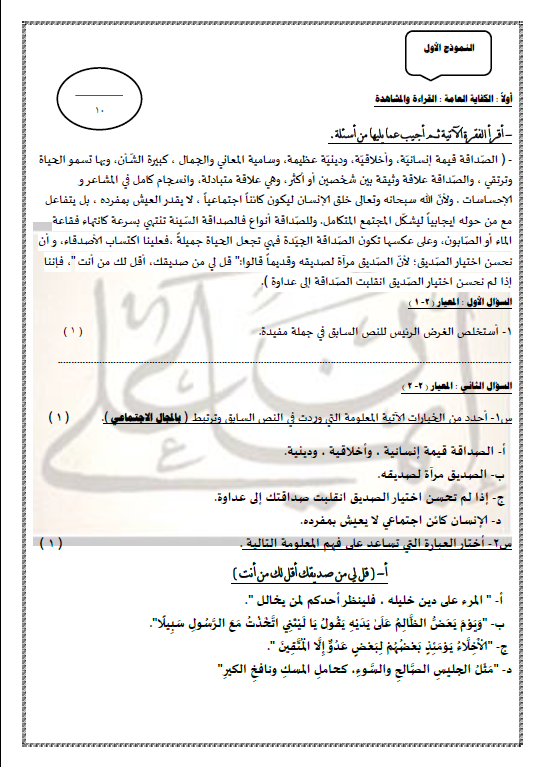 اختبارات قصيرة لغة عربية الصف السادس الفصل الأول إعداد إيمان علي