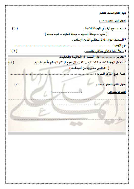 اختبارات قصيرة لغة عربية الصف السادس الفصل الأول إعداد إيمان علي