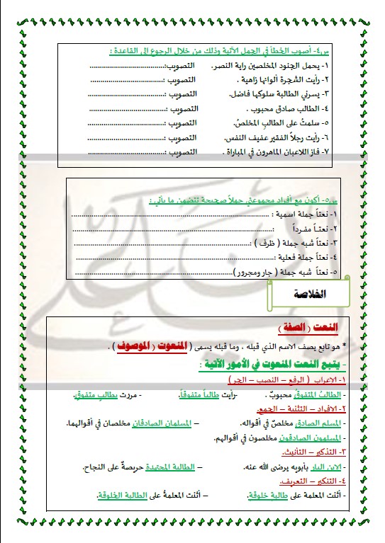 النعت وأنواعه لغة عربية الصف التاسع الفصل الأول إيمان علي