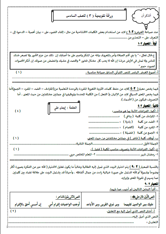 ورقة تقويمية 3 لغة عربية الصف السادس الوحدة الثانية الفصل الاول ايمان علي