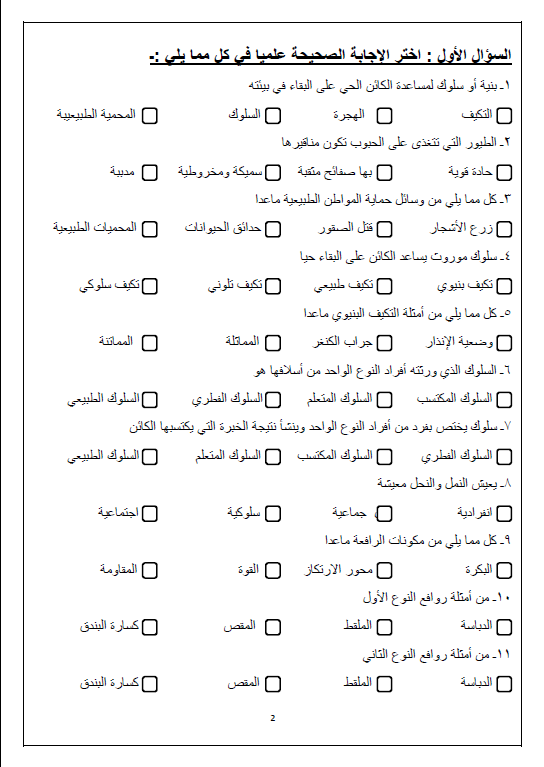 بنك أسئلة علوم غير محلول الصف السادس الفصل الأول مدرسة عبد اللطيف الشملان