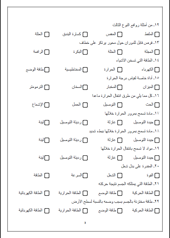 بنك أسئلة علوم غير محلول الصف السادس الفصل الأول مدرسة عبد اللطيف الشملان