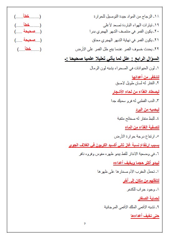 بنك أسئلة علوم محلول الصف السادس الفصل الأول مدرسة عبد اللطيف الشملان