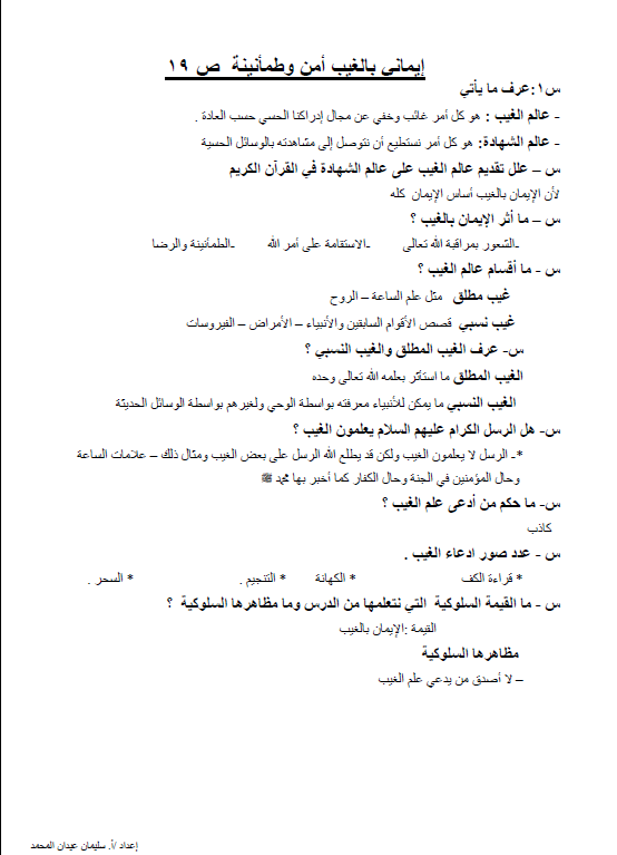 مراجعة اسلامية الصف السابع الفصل الأول إعداد سليمان عيدان