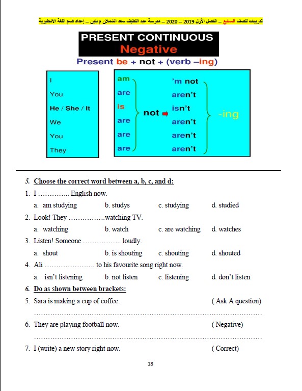 تدريبات كتابية انجليزي الصف السابع الفصل الأول مدرسة عبد اللطيف الشملان