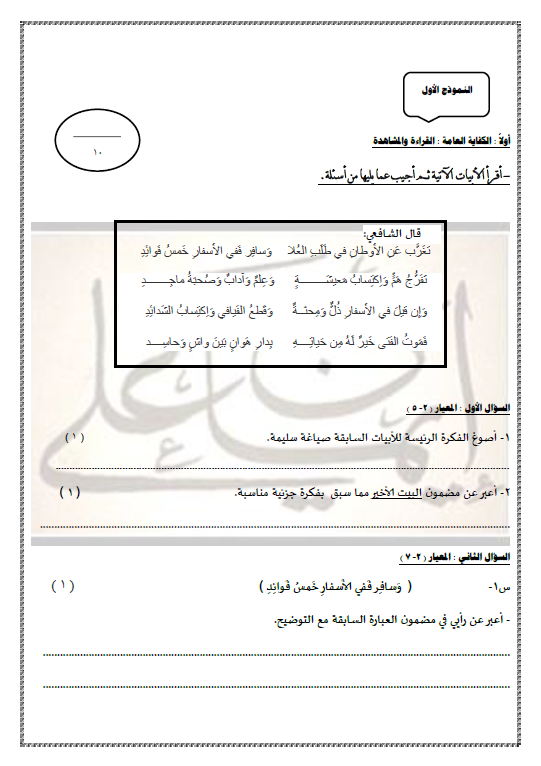 اختبارات قصيرة لغة عربية الصف السابع الفصل الأول إعداد إيمان علي