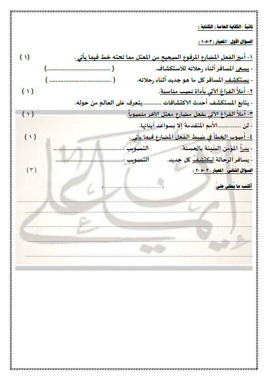 اختبارات قصيرة لغة عربية الصف السابع الفصل الأول إعداد إيمان علي