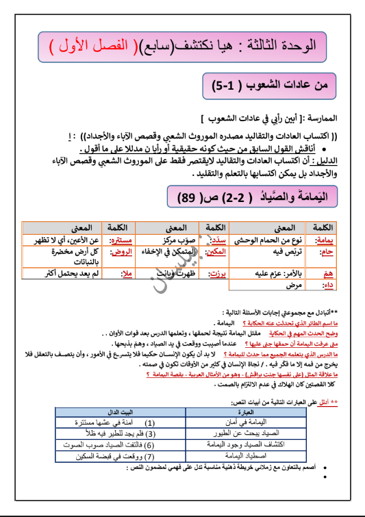 حل الوحدة الثالثة لغة عربية الصف السابع الفصل الاول اعداد بيلسان