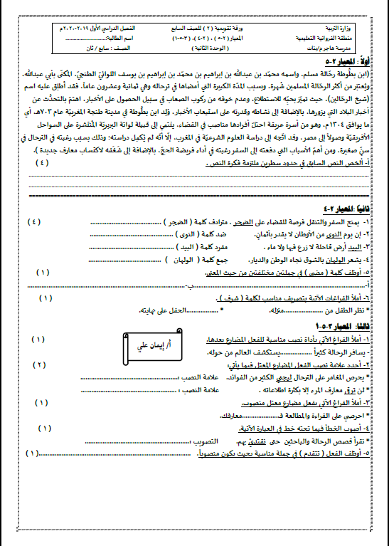 ورقة تقويمية 2 لغة عربية الصف السابع الوحدة الثانية الفصل الاول ايمان علي