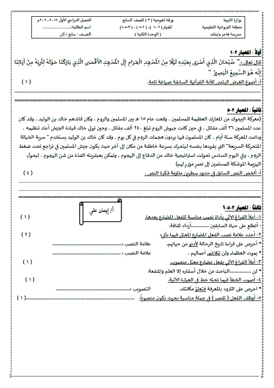 ورقة تقويمية 3 لغة عربية الصف السابع الوحدة الثانية الفصل الاول ايمان علي