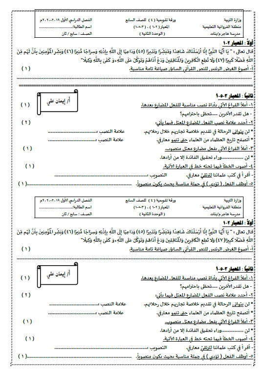 ورقة تقويمية 4 لغة عربية الصف السابع الوحدة الثانية الفصل الاول ايمان علي