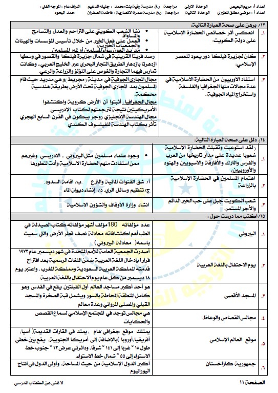 بنك اسئلة اجتماعيات الصف الثامن الفصل الاول اعداد مريم البعيص وموضي المطيري