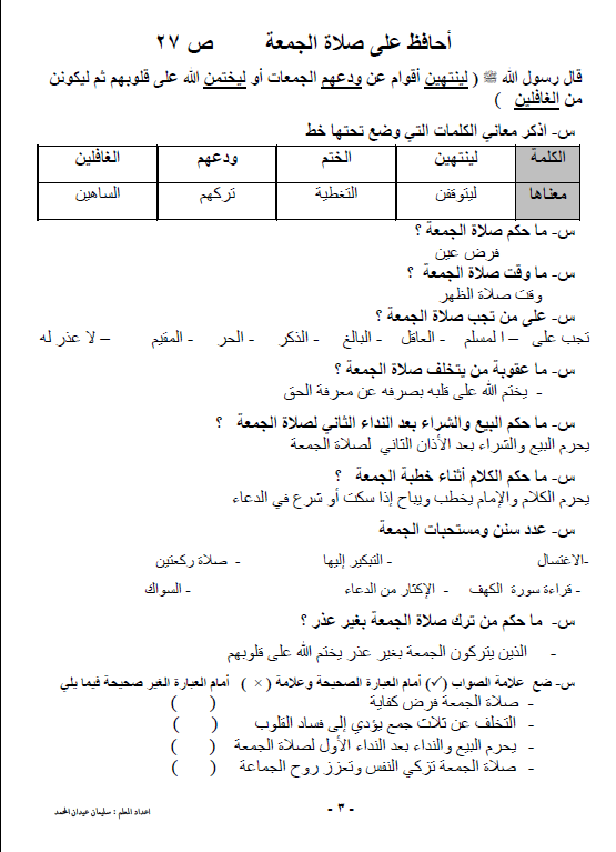 مراجعة اسلامية الصف الثامن الفصل الأول إعداد سليمان عيدان