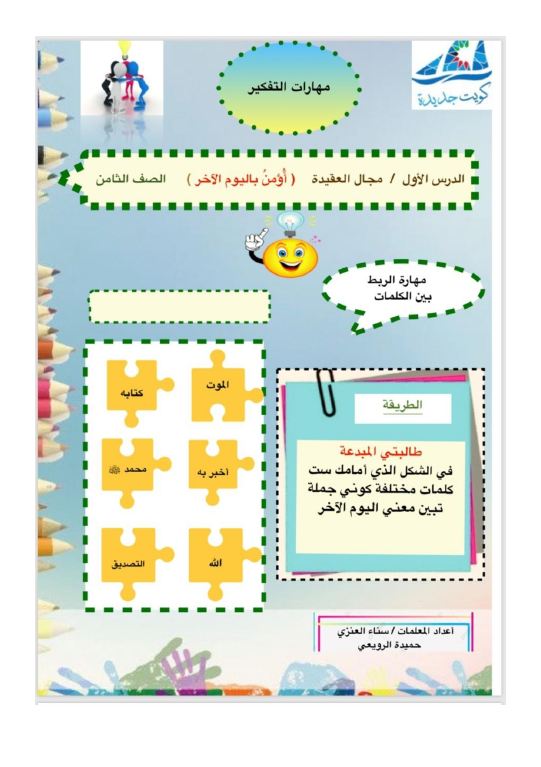 مهارات التفكير إسلامية الوحدة الثانية الصف الثامن الفصل الأول