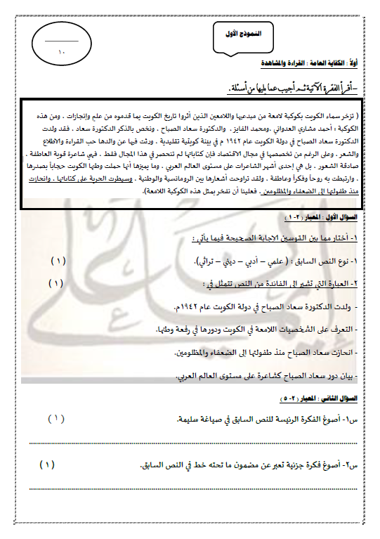 اختبارات قصيرة لغة عربية الصف الثامن الفصل الأول إعداد إيمان علي