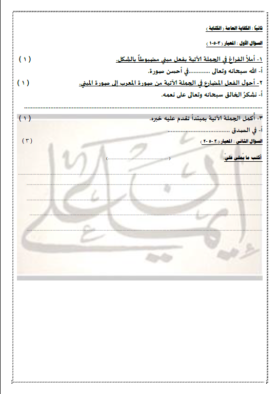 اختبارات قصيرة لغة عربية الصف الثامن الفصل الأول إعداد إيمان علي