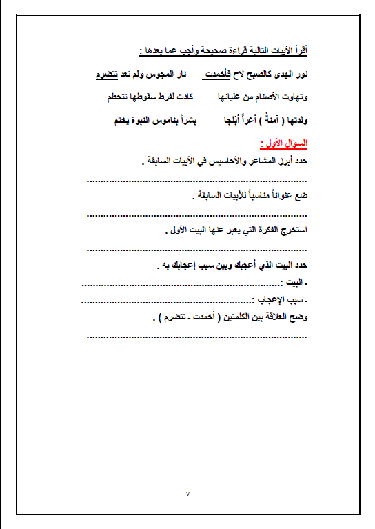 مذكرة لغة عربية غير محلولة الصف الثامن الفصل الأول مدرسة طارق السيد رجب