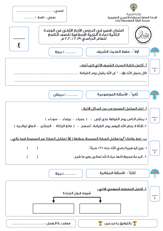 امتحان قصير إسلامية الوحدة الثانية الصف التاسع